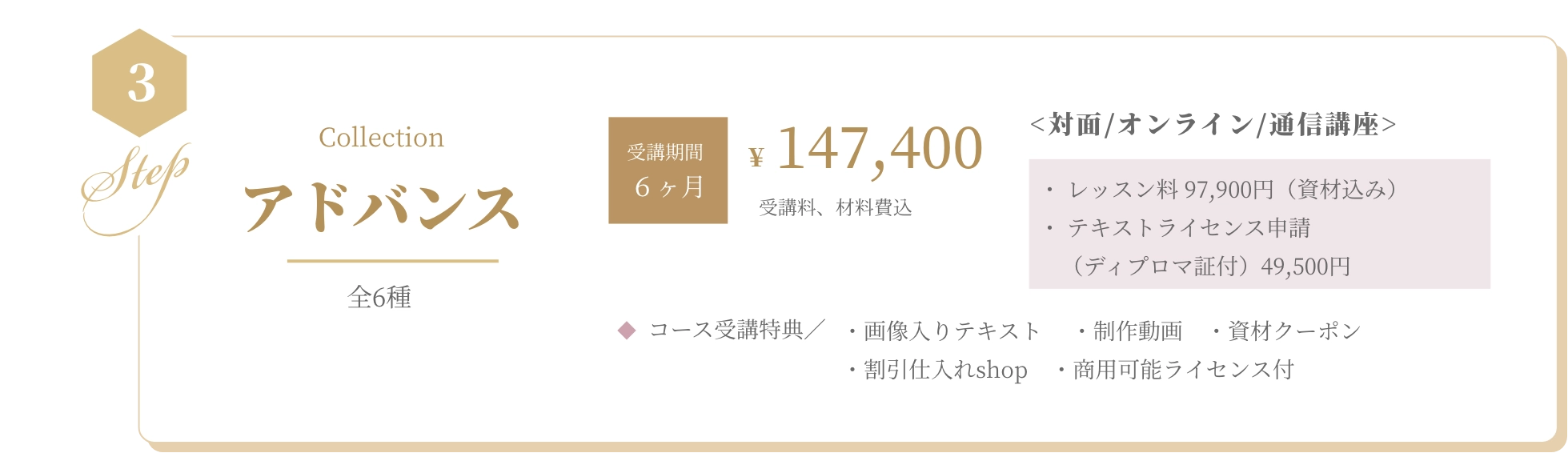 基本コース BASIC 全5種 資格取得¥88,000 受講料、材料費込 <対面/オンライン/通信講座>・ レッスン料 55,000円（資材込み） ・ 認定校登録費（ディプロマ証付） 33,000円  コース受講特典／ ・画像入りテキスト　 ・制作動画　・資材クーポン　・割引仕入れshop　・商用可能ライセンス付