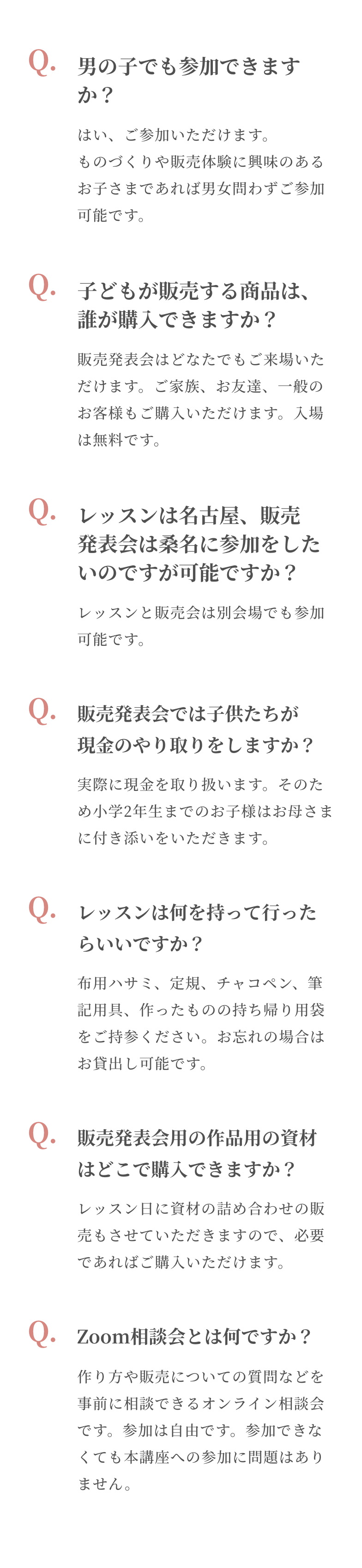 FAQ リスト