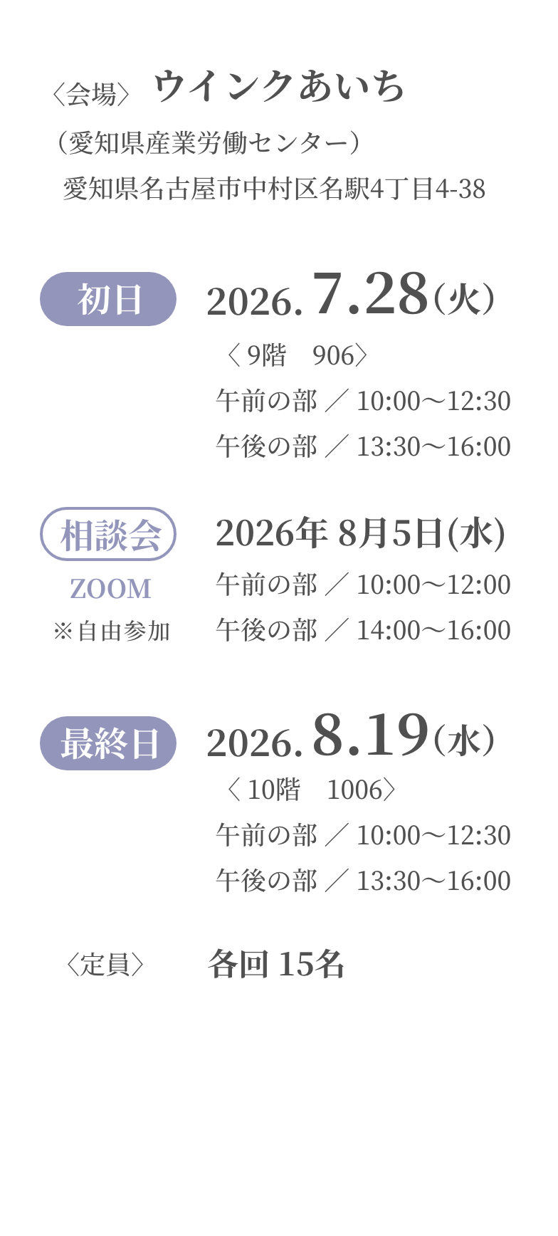 愛知・名古屋 スケジュール＆アクセス