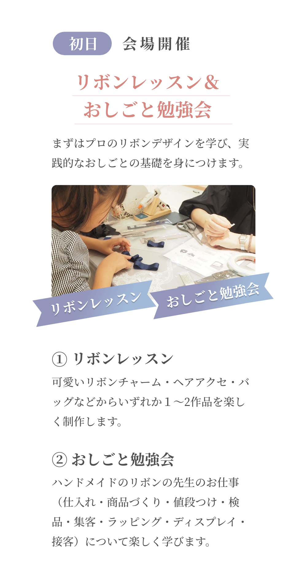 初日開催 リボンレッスン＆おしごと勉強会