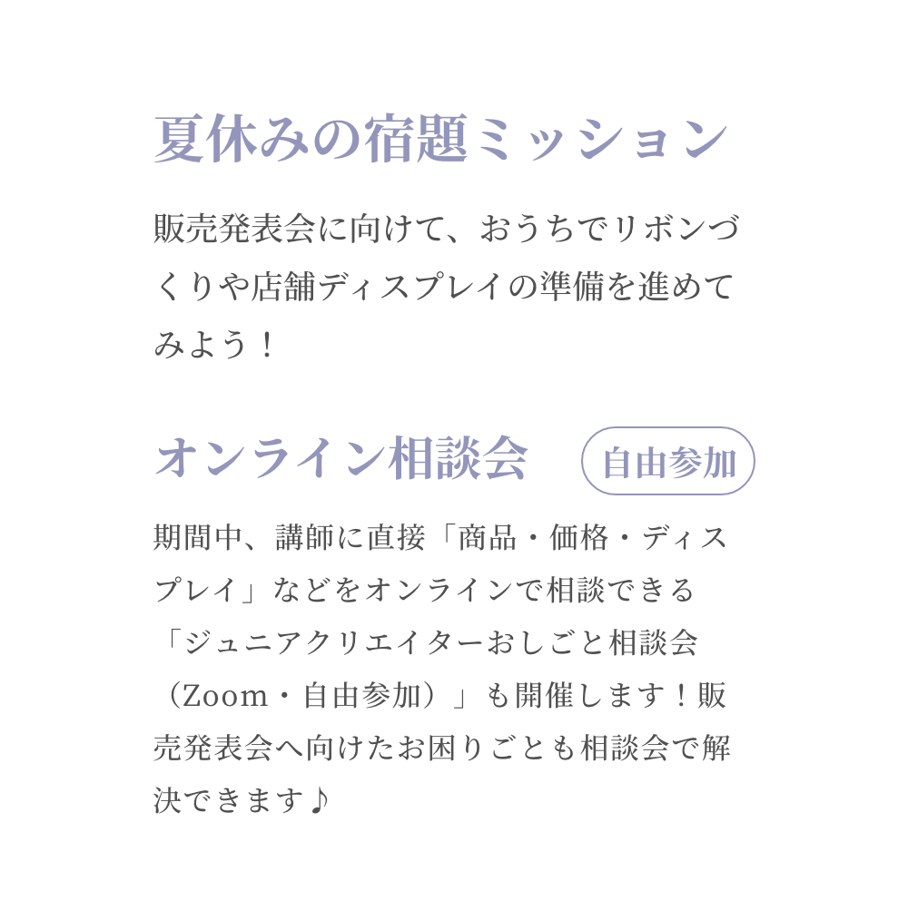 夏休みの宿題ミッション オンライン相談会(自由参加)