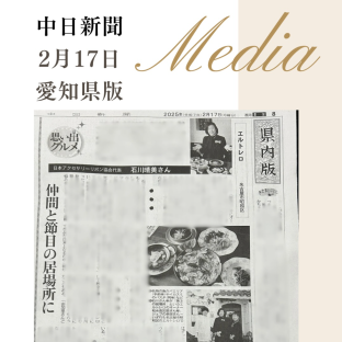 中日新聞 2025年2月17日掲載